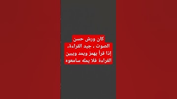 برواية ورش (ربنا ليقيموا الصلاة) #ورش #قرآن #quran