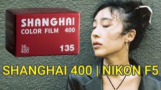 Shanghai Color Film 400, a new film from China? 🇨🇳| Nikon F5