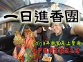 【不太專業Vlog】EP13 一日進香團!!我家媽祖要去大甲謁祖囉!!!一場神明的旅行!!感謝溪州后天宮的貴賓級禮遇!