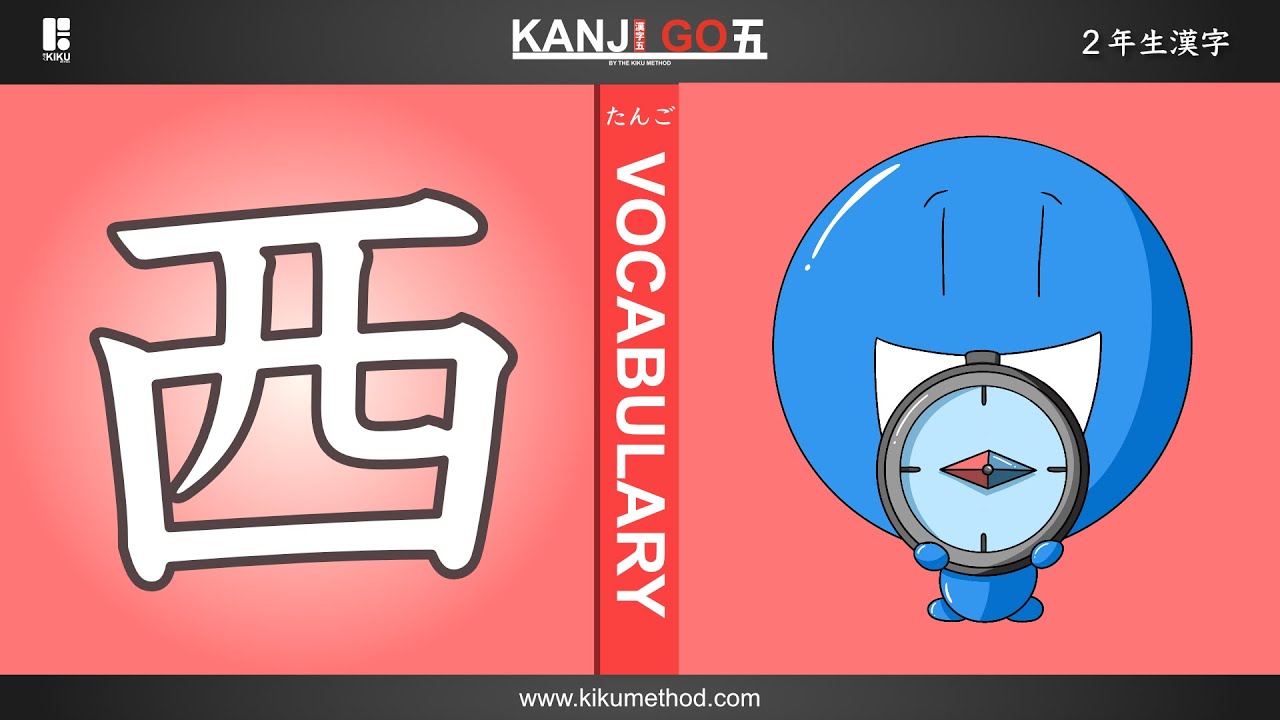 vocabulary for the Kanji 西 - YouTube