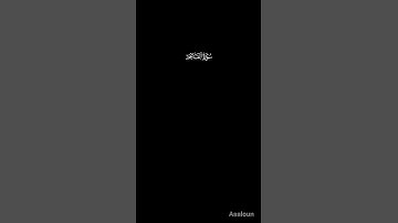 سورة الفاتحة الشيخ ماهر المعيقلي #اكسبلور #راحة_نفسية #المصحف #لايك متابعة