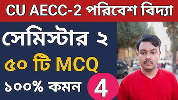 CU AECC-2 semester 2 suggestion 2023 | 2nd semester envs AECC-2 | 2nd semester AECC-2 |পরিবেশ বিদ্যা