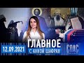 ДЕНЬ АЛЕКСАНДРА НЕВСКОГО/ЗИНИЧЕВ. ГЕРОЙ ПОСМЕРТНО/БИОМЕТРИЯ В ШКОЛЕ/ЧЕЛОВЕЧЕСТВО ИДЕТ К ГИБЕЛИ?