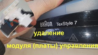 утюг Braun Texstyle 7 плохо включается - ремонт.