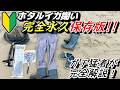 あなたのその装備、本当に大丈夫？真剣にホタルイカを掬いたいなら絶対見てください！