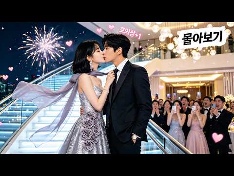 소설 속 악당 기자로 빙의됐다! 살기 위해 차가운 총수를 꼬셔야 하는데… 진심으로 빠져버렸다 😱💕