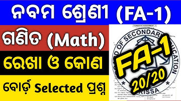 class 9 fa1 math question paper 2022 / rekha o kona class 9 /9th class fa1 math question paper 2022