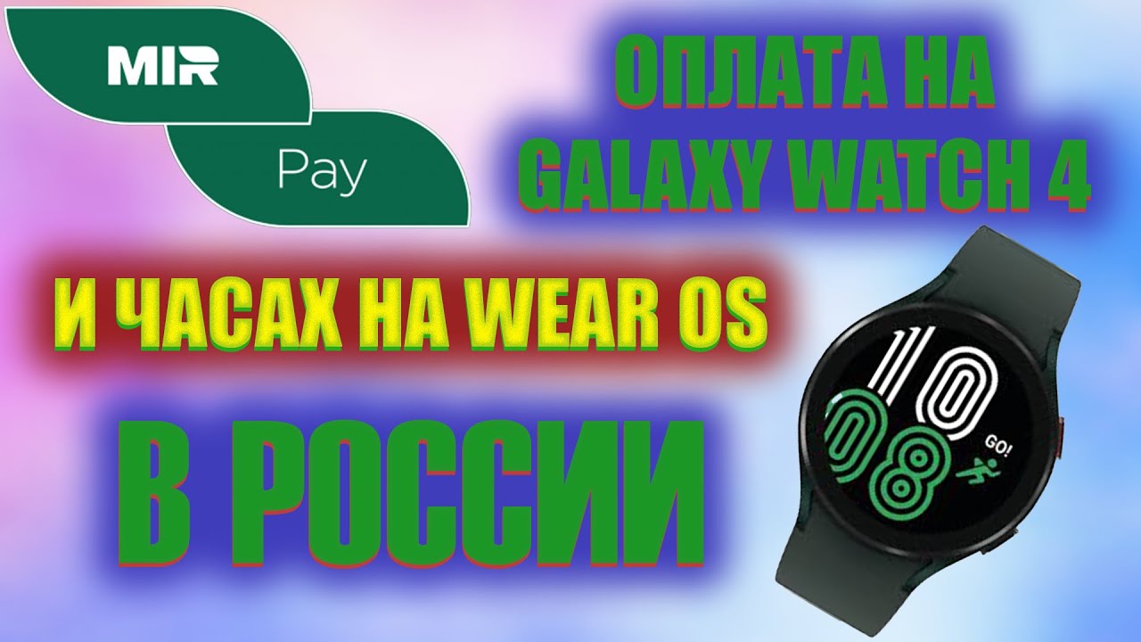 паи в смарт часах. Galaxy watch 5 pro как узнать ip. Galaxy watch classic mir pay. Mir pay на galaxy watch 6. как установить дополнительные циферблаты на смарт часы.