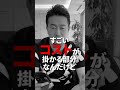 飲食店経営者から見た0秒レモンサワーのすごさ #shorts