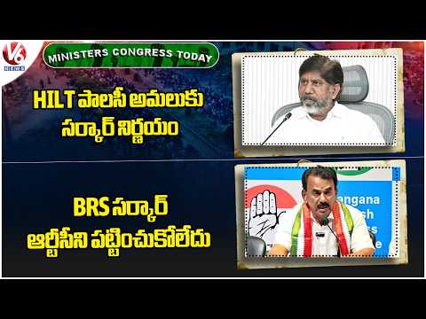 Ministers, Congress Today: TG GOVT Plans To Implement HILT Policy | BRS GOVT Neglected RTC | V6 News - V6NEWSTELUGU