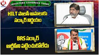 Ministers, Congress Today: TG GOVT Plans To Implement HILT Policy | BRS GOVT Neglected RTC | V6 News