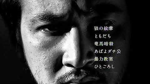 SOUL RED 松田優作 予告編