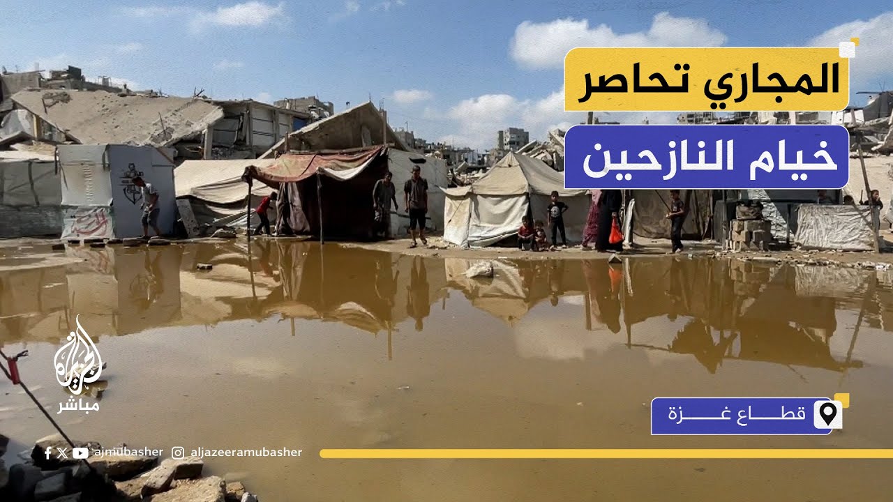 مياه الصرف الصحي تحاصر خيام النزوح غربي غزة
