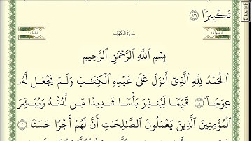 انس جلهوم سورة الكهف كاملة مكتوبة صفحة صفحة HD