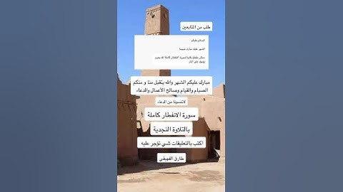 طارق الفهيقي سورة الانفطار كاملة تلاوة نجدية #اكسبلور