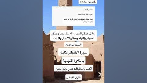 طارق الفهيقي سورة الانفطار كاملة تلاوة نجدية #اكسبلور