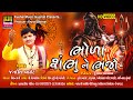 Bhola shambhu ne bhajo  jagdish barot milan pagi  kushal music gujarati mahadev song