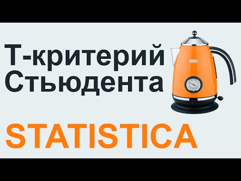 T-критерий СТЬЮДЕНТА STATISTICA #03 | СТАТИСТИКА STATISTICA
