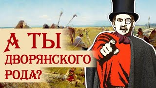 Вездесущее дворянство: сколько в Российской империи было дворян