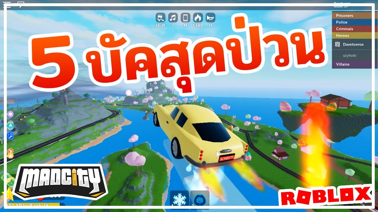 Roblox Mad City 63 ท ปล นใหม ท ไหน Youtube - sin roblox mad city ss5 44 อ ปเดท ภารก จความท าทายใหม ความ