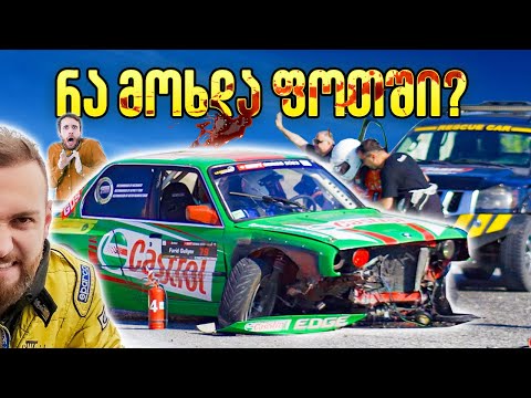 დრიფტის ჩემპიონატი - ფოთი