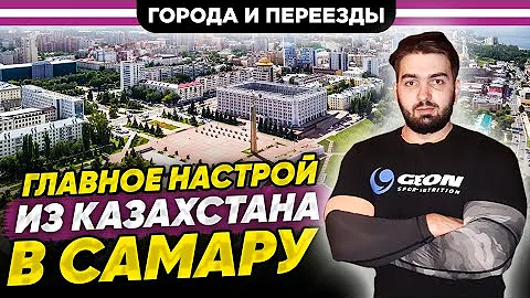 Какой город Казахстана граничит с Самарой