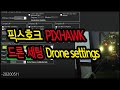 [ArduCopter] 픽스호크 드론 세팅 Pixhawk drone settings