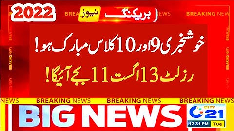 Congratulations 👏 9th & 10th class result 2022 - matric result 2022 - SSC part 1 & 2 result 2022