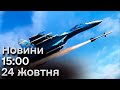 🔴 Новини на 15:00. Україна і Німеччина спільно вироблятимуть зброю і ЗСУ тисне ворога під Бахмутом