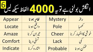 4000 English Vocabulary Words Course in Urdu Class 6 | @Grammareer screenshot 5