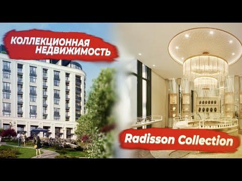 Radisson Collection Hotel Sochi .Официальный выпуск.(Рэдиссон Коллекшн Отель Сочи)