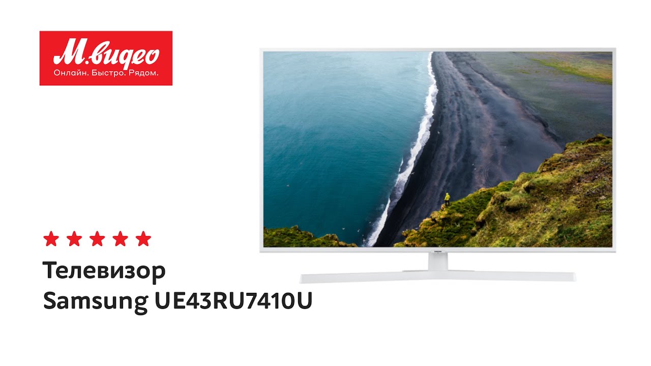 Телевизор Samsung Ue43au9010uxru