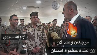 علمود حشوة اسنان ماقبلوني بكلية الضباط 😂🔥زيارة مفاجئة لقائد الدفاع الى موقع الفحص الطبي