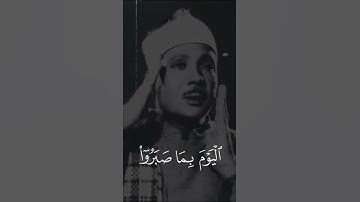 عبدالباسط عبدالصمد 🌝🤍 اجمل حالات واتس اب دينية سورة المؤمنون