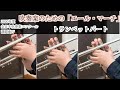 【トランペット】吹奏楽のための「エール・マーチ」【2020(21)年度全日本吹奏楽コンクール課題曲】