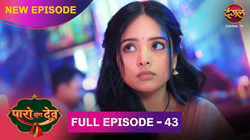 Paro को Bar क्यों लेकर आया Dev? | Paro Sang Dev | Full Episode #new