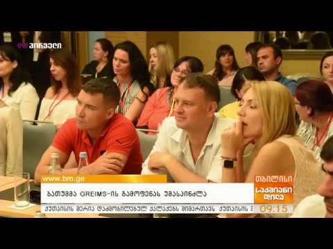 ბათუმმა GREIMS ის გამოფენას უმასპინძლა