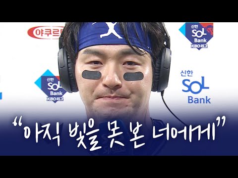 &amp;#39;역대 3번째 400홈런&amp;#39; 박병호가 아직 빛을 내지 못한 선수들에게 전하는 메시지 | 베이스볼S