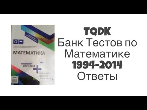 TQDK Банк Тестов по Математике 1994-2014 Ответы