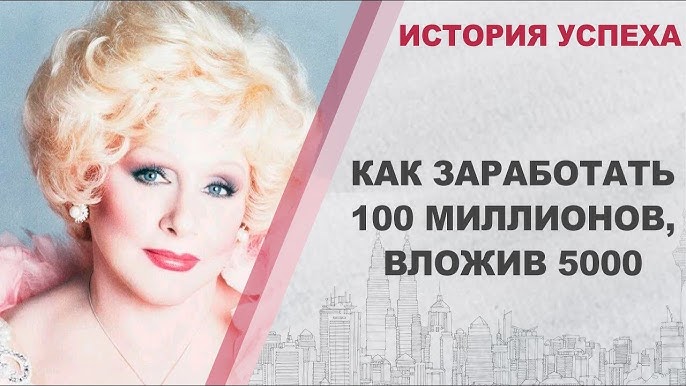 Лучшая мотивация для бизнеса: История успеха Mary Kay Ash в бизнесе для женщин