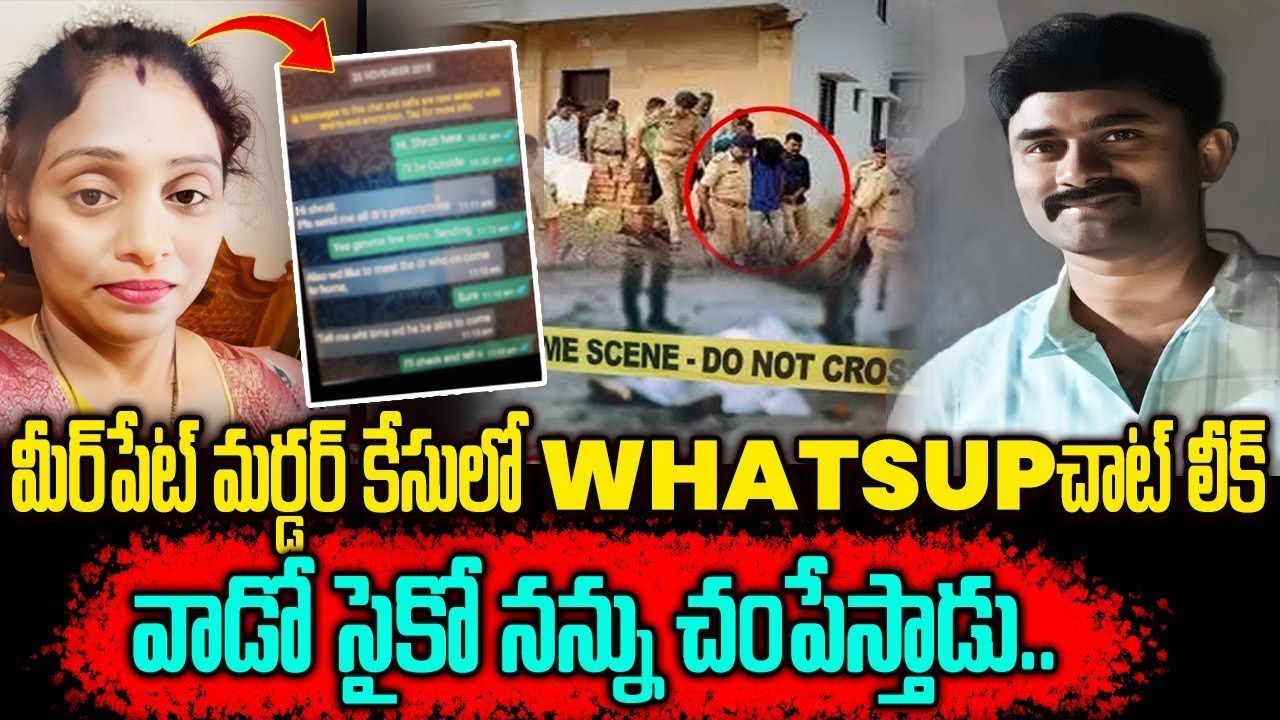 వణుకుపుట్టిస్తున్నWhats up చాట్ లీక్| Meerpet Ex Army Gurumurthy Incident NEW UpdateNN MEDIATRENDING