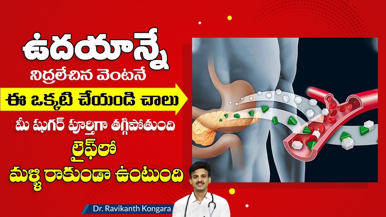 Best Exercises for Diabetes Control | Eat Healthy Diet | Body Flexibility | Dr. Ravikanth Kongara
