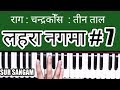 Raga Chandrakauns | Lehra*Nagma* On Harmonium | Harmonium Lesson