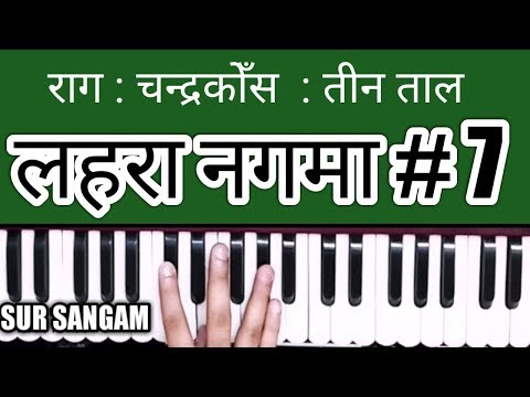 Raga Chandrakauns | Lehra*Nagma* On Harmonium | Harmonium Lesson