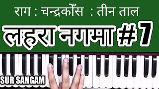 Raga Chandrakauns | Lehra*Nagma* On Harmonium | Harmonium Lesson