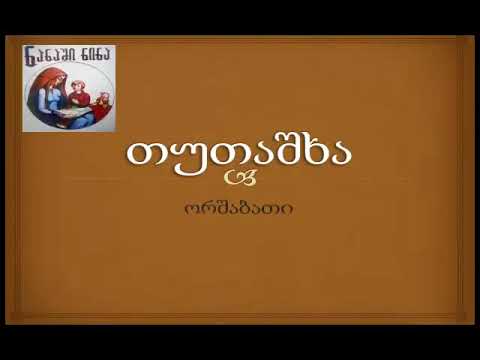 ვისწავლოთ მეგრული ენა - გაკვეთილი 3