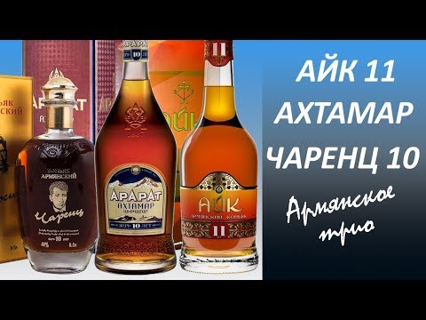 Армянское трио