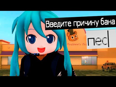 Видео: баны продолжаются GMOD FNAF RP