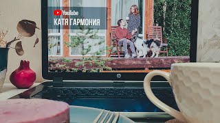 Катя Гармония. Путешествия, вкусная еда, вдохновение