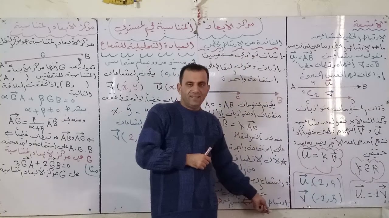 الرياضيات /حادي عشر علمي/ مركز الابعاد المتناسبة في المستوي1/